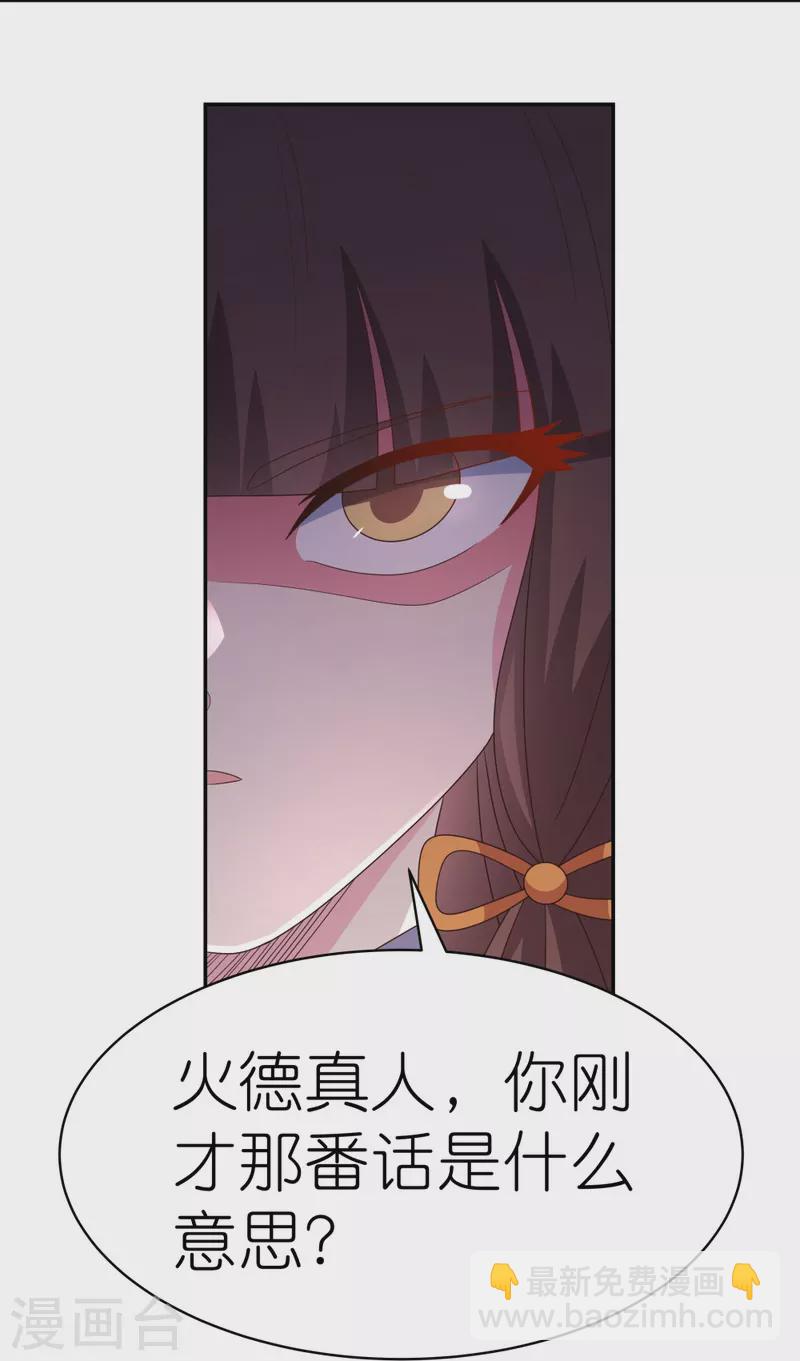 🍲尊上 第371话 较劲 第29页