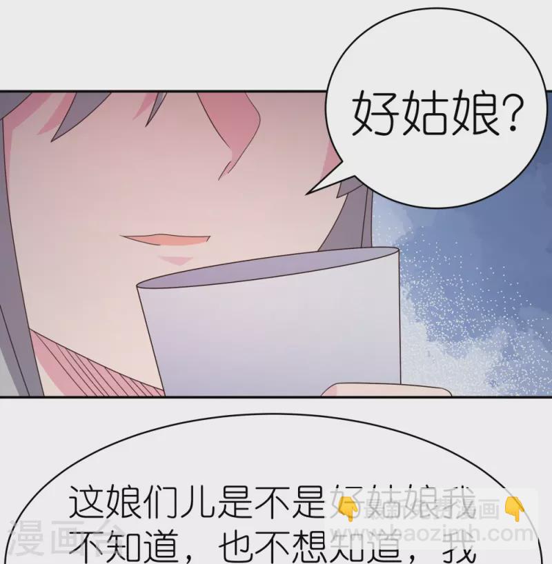 🍲尊上 第371话 较劲 第3页