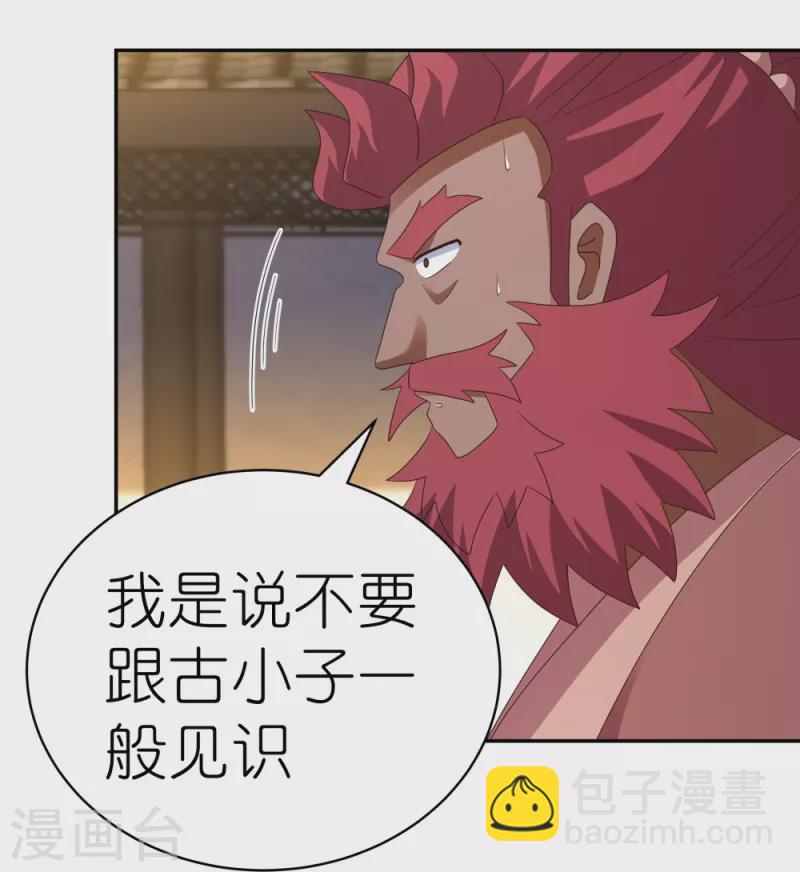 🍲尊上 第371话 较劲 第30页