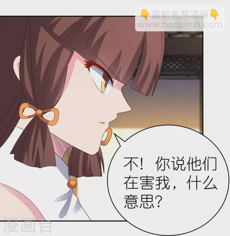 🍲尊上 第371话 较劲 第31页