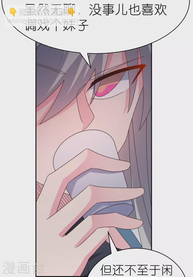 🍲尊上 第371话 较劲 第4页