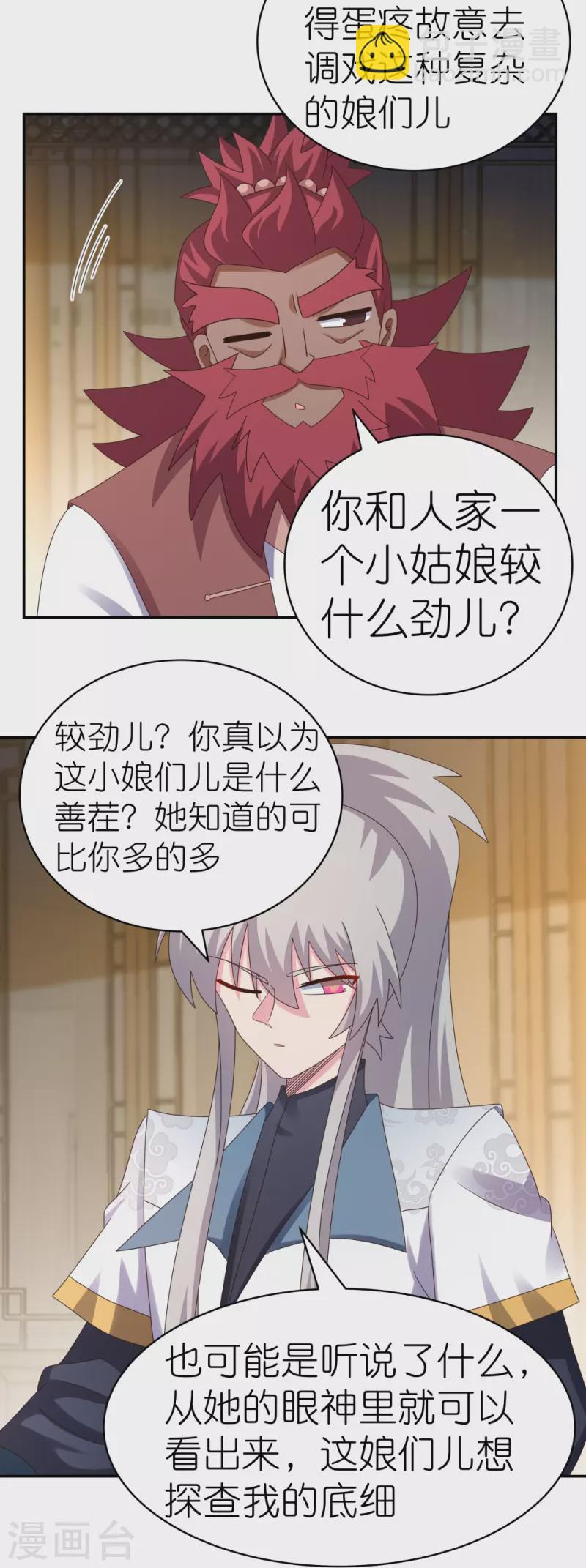 🍲尊上 第371话 较劲 第5页