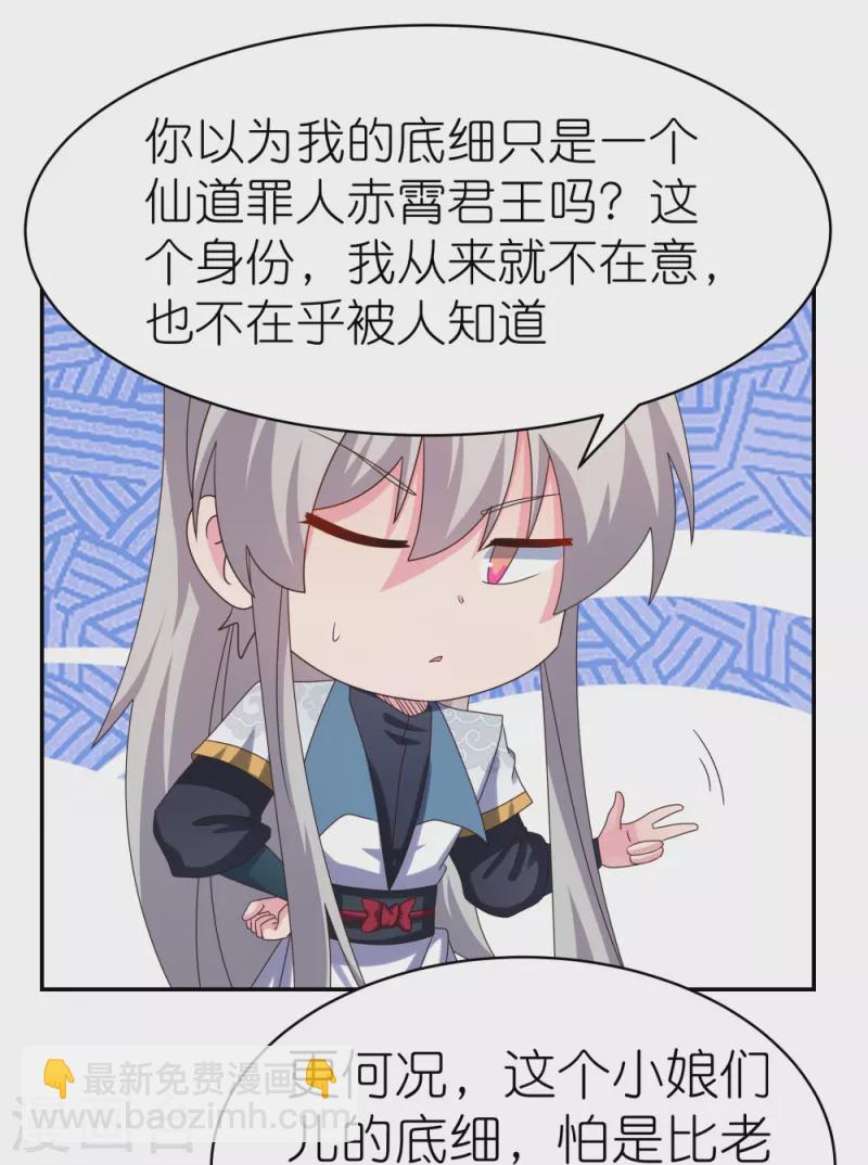 🍲尊上 第371话 较劲 第7页