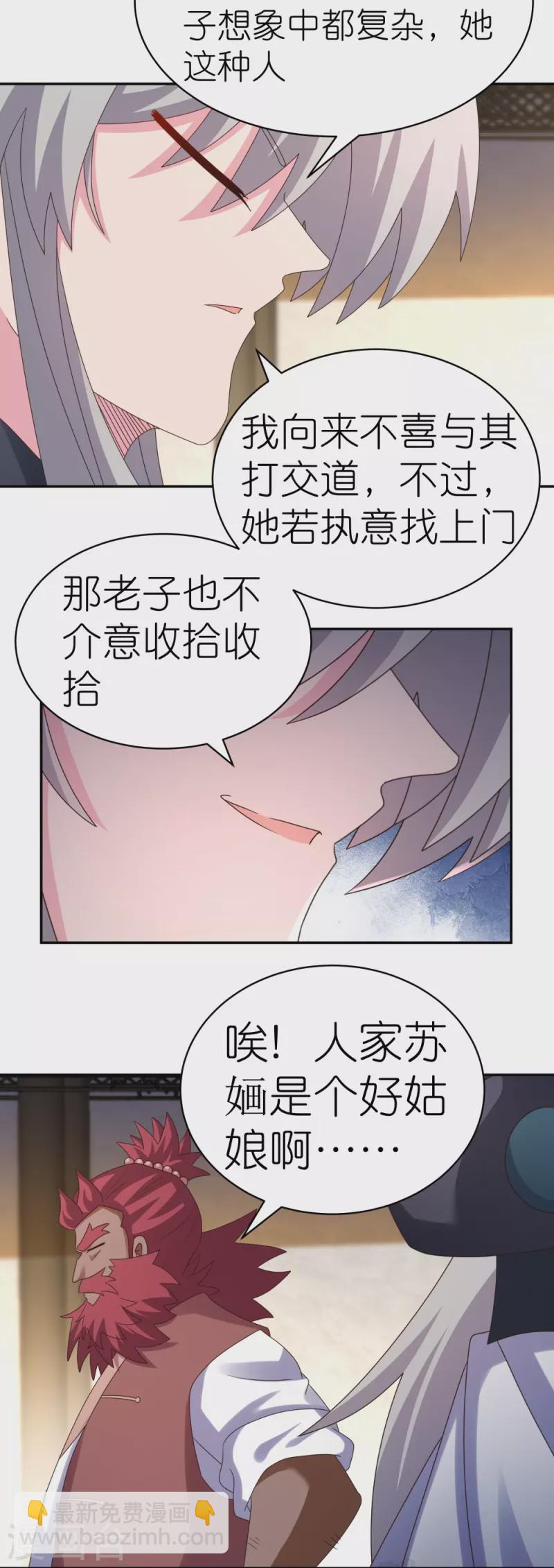 🍲尊上 第371话 较劲 第8页