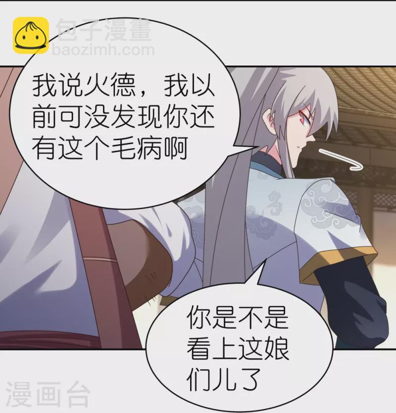 🍲尊上 第371话 较劲 第9页