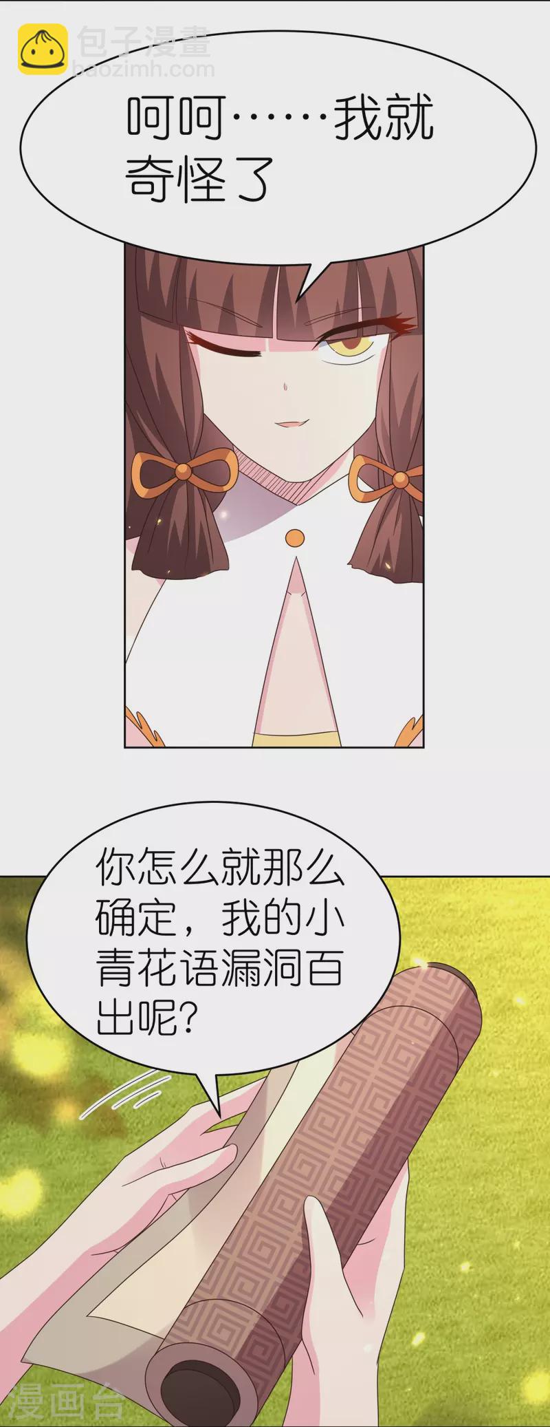 🍲尊上 第373话 尝尝你的手艺 第10页