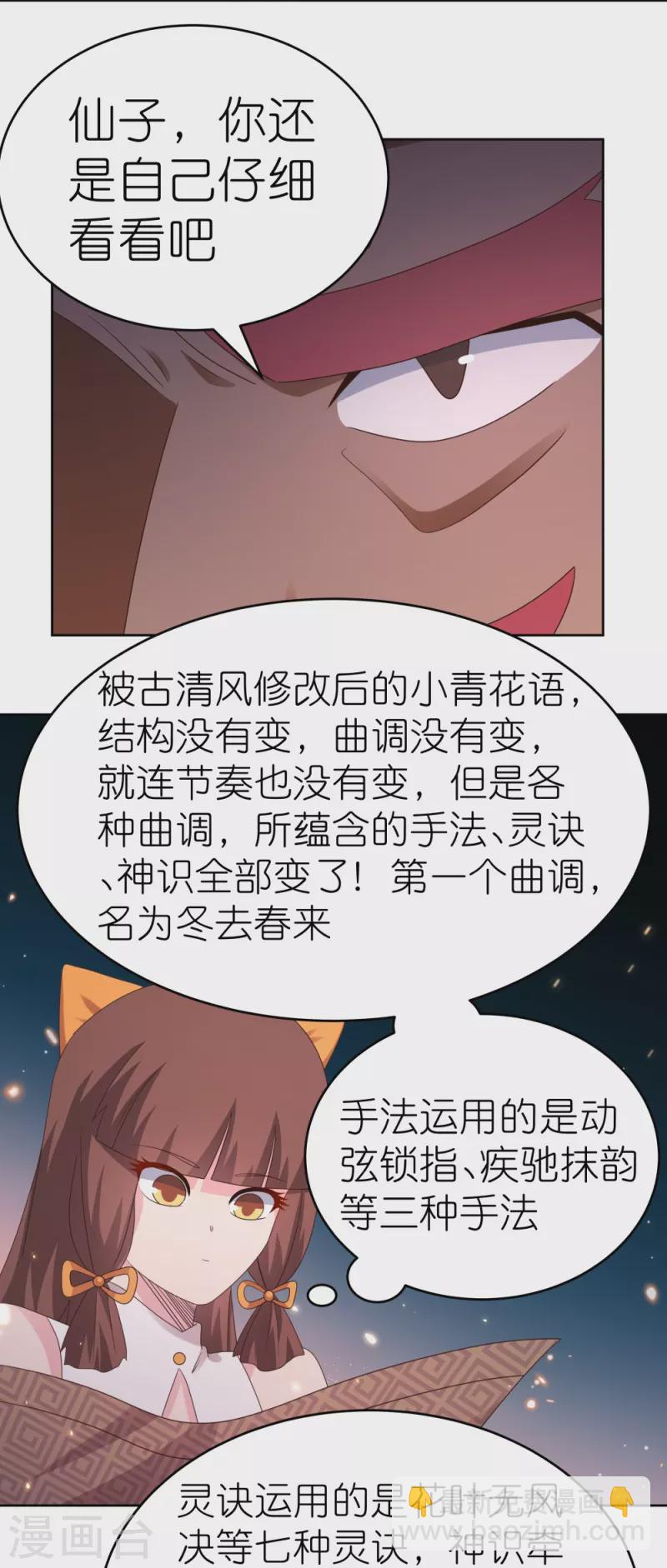🍲尊上 第373话 尝尝你的手艺 第11页