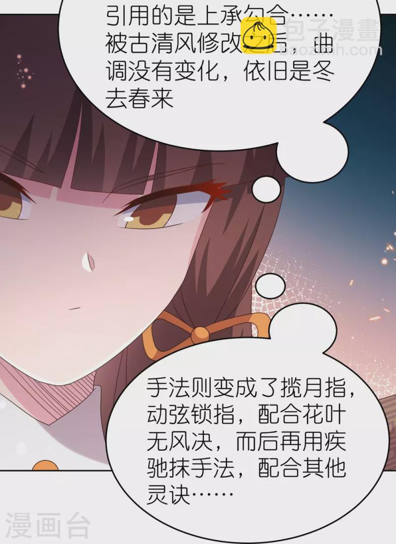 🍲尊上 第373话 尝尝你的手艺 第12页
