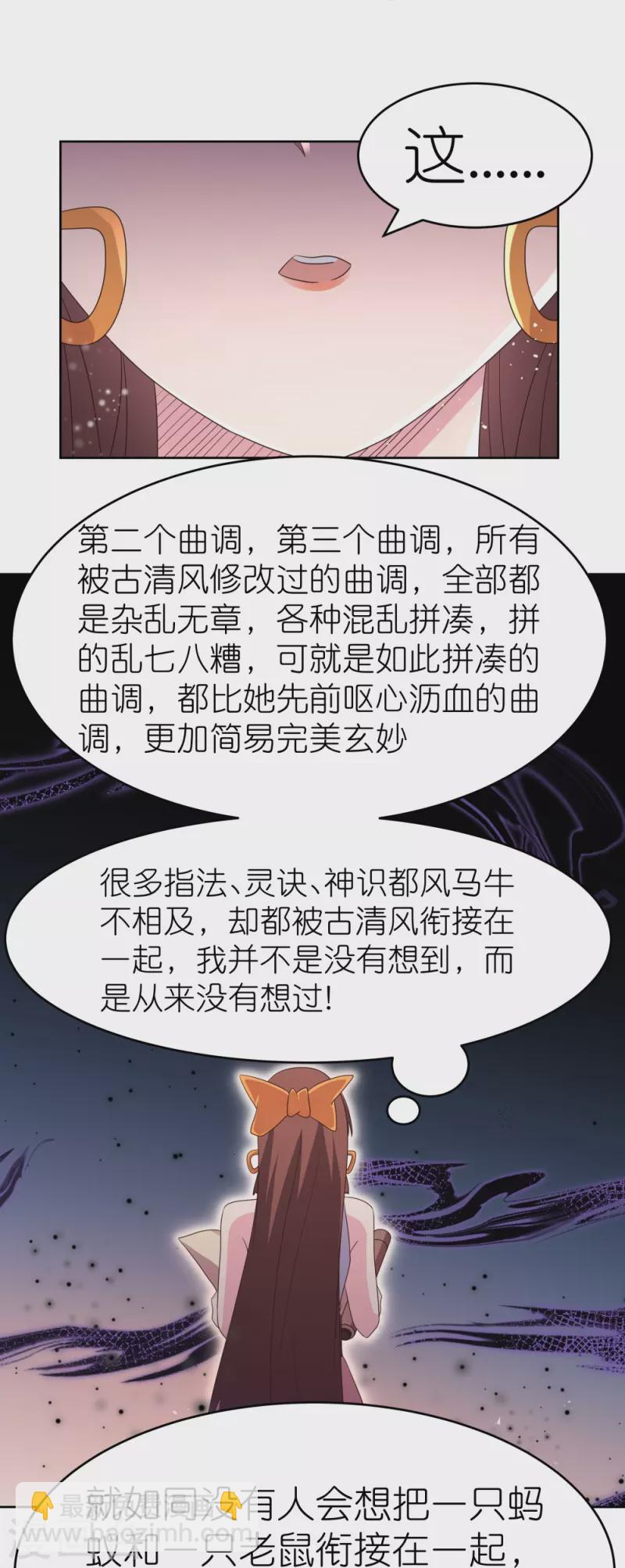 🍲尊上 第373话 尝尝你的手艺 第13页