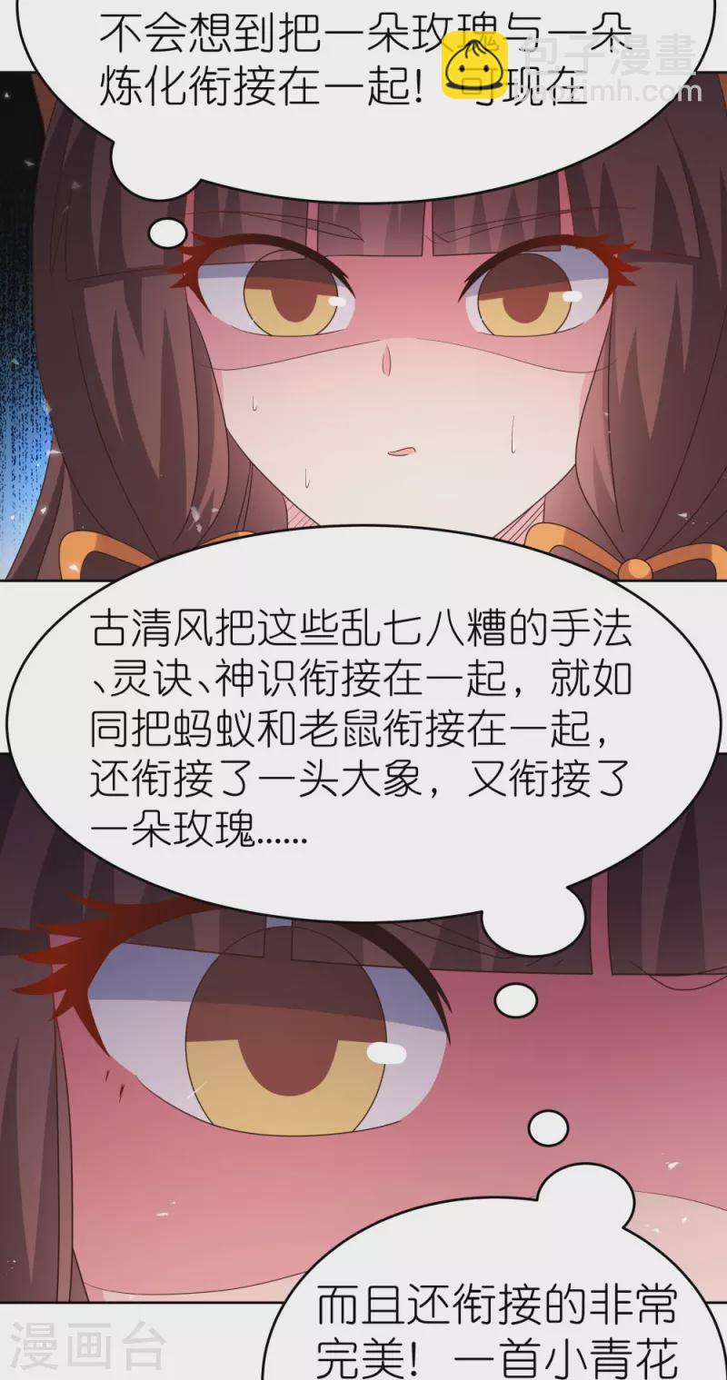 🍲尊上 第373话 尝尝你的手艺 第14页