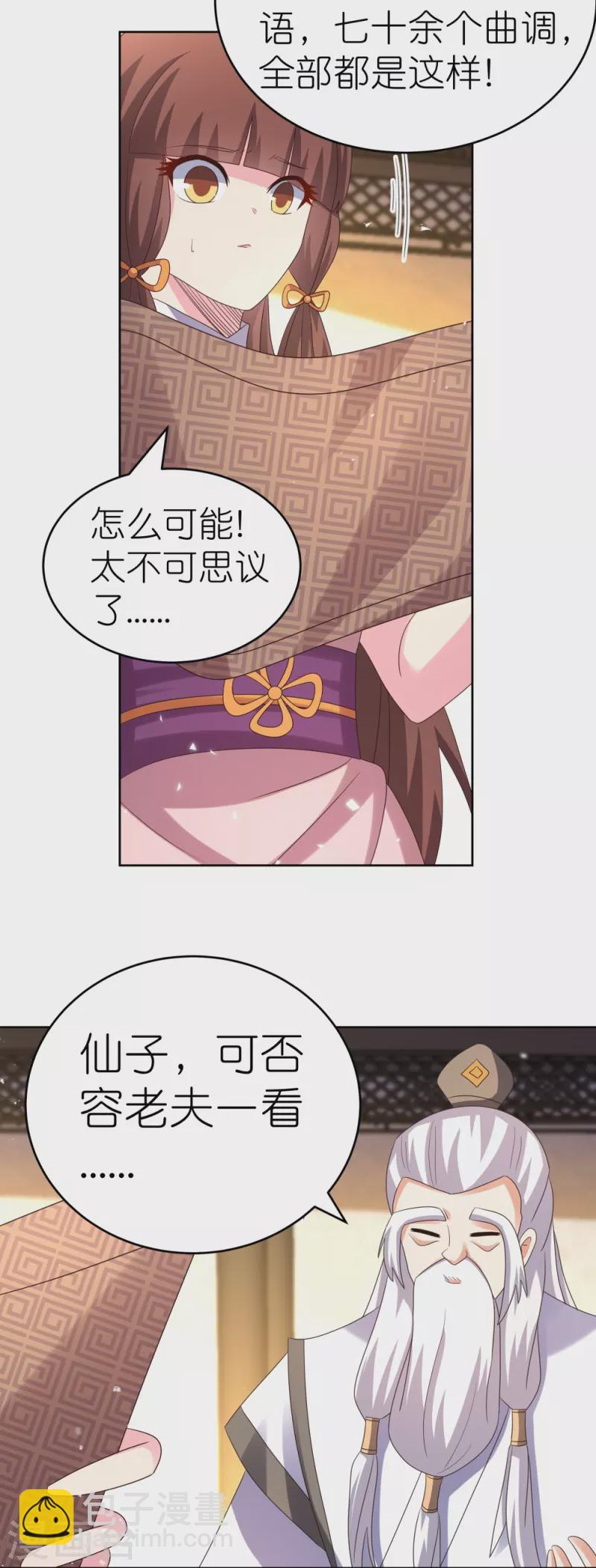 🍲尊上 第373话 尝尝你的手艺 第15页