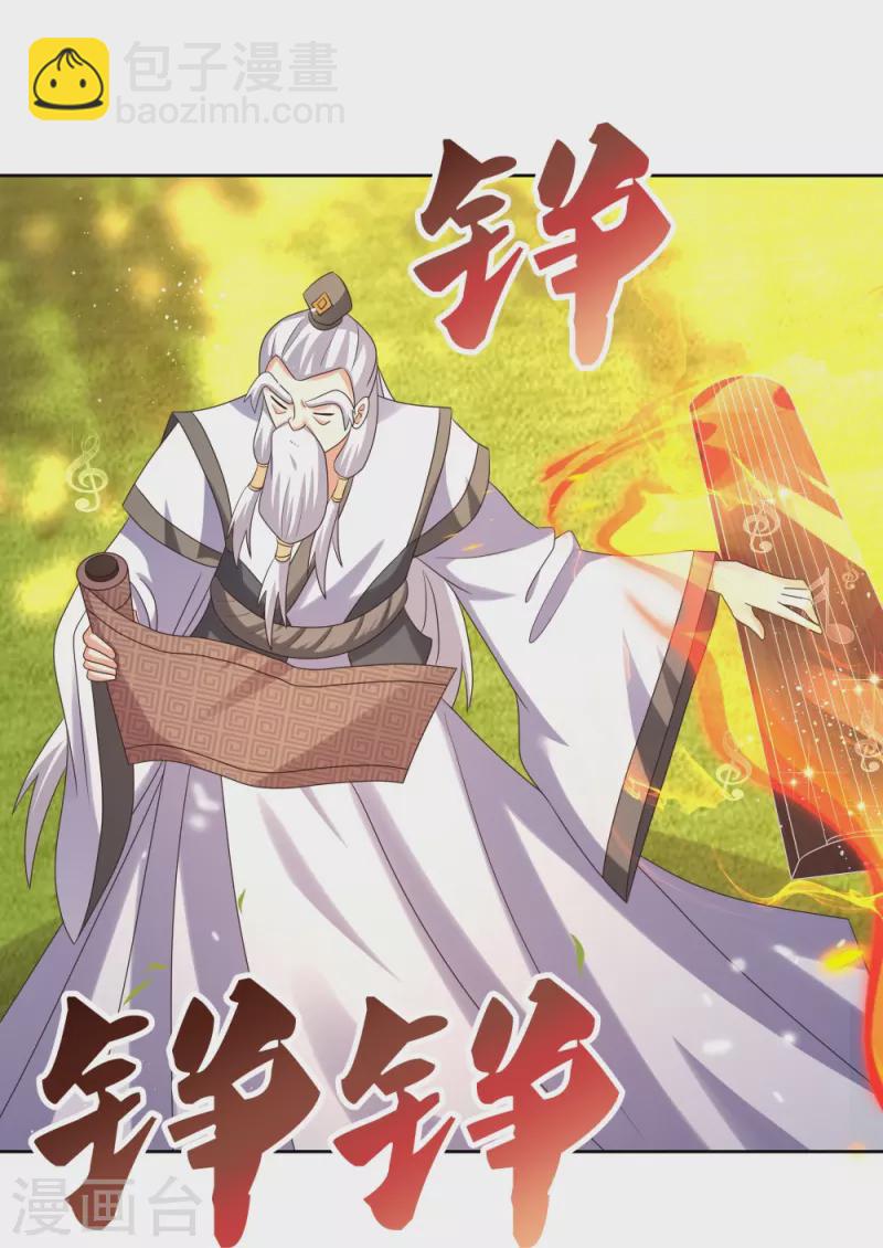 🍲尊上 第373话 尝尝你的手艺 第18页