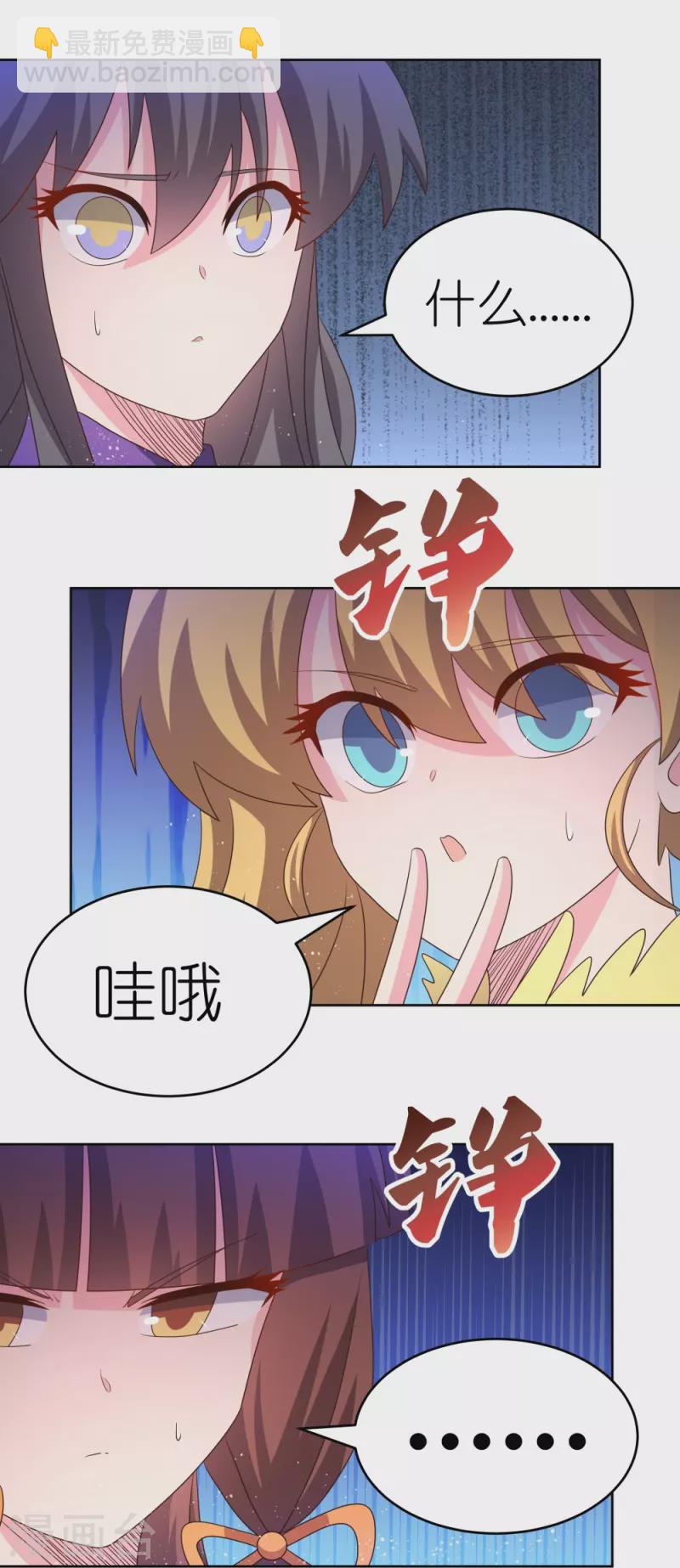 🍲尊上 第373话 尝尝你的手艺 第19页