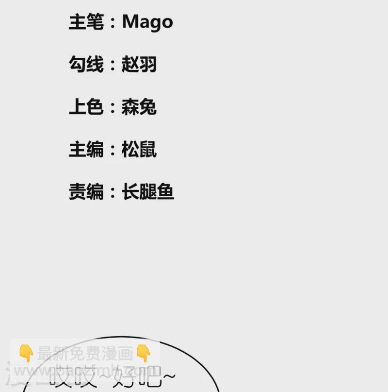 🍲尊上 第373话 尝尝你的手艺 第2页