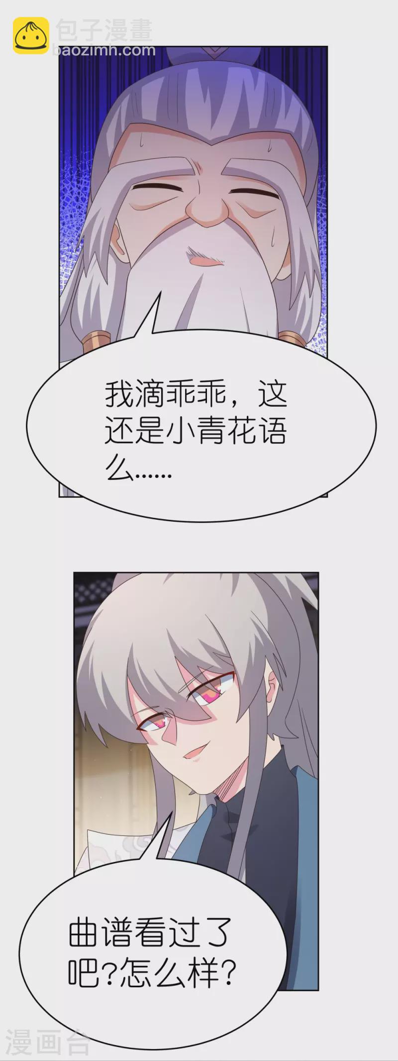 🍲尊上 第373话 尝尝你的手艺 第20页