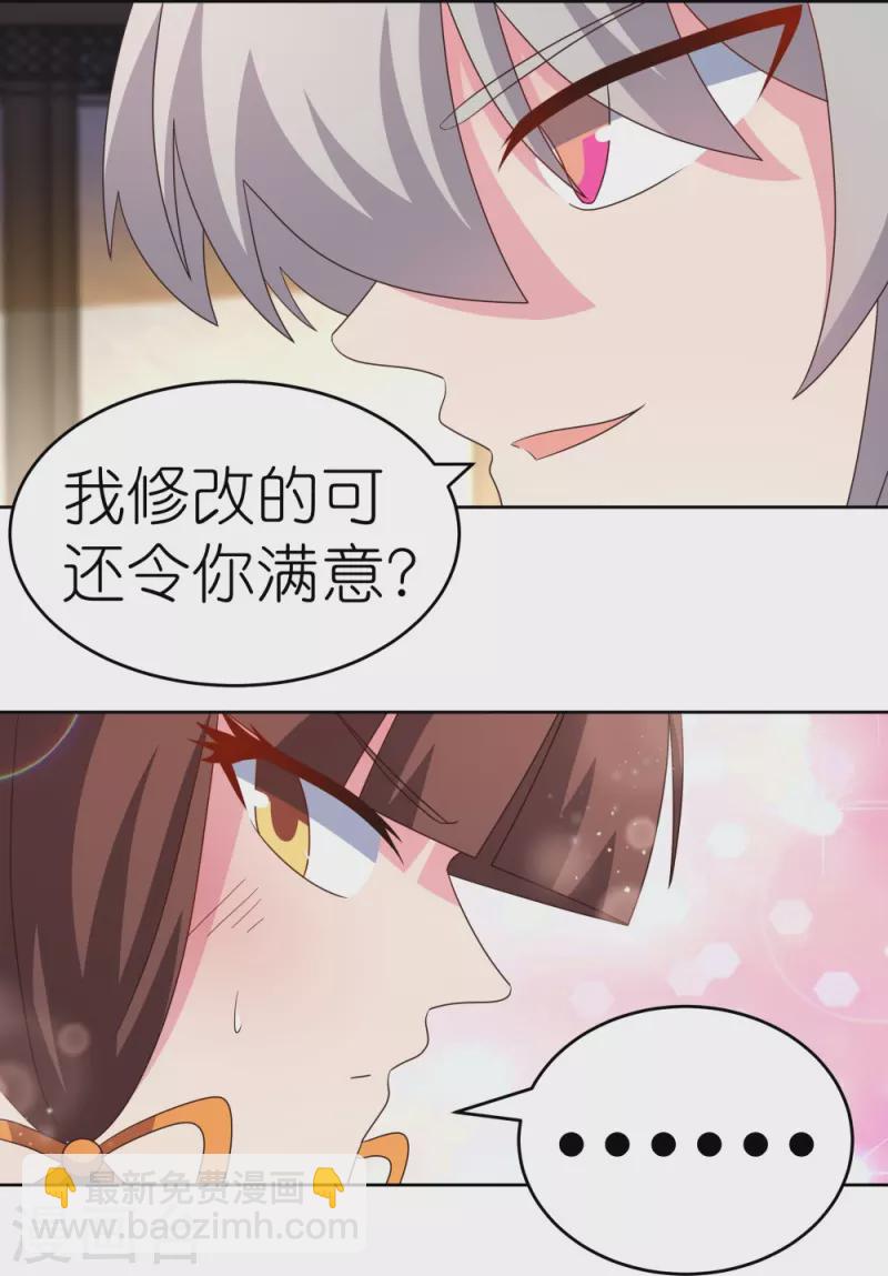 🍲尊上 第373话 尝尝你的手艺 第21页