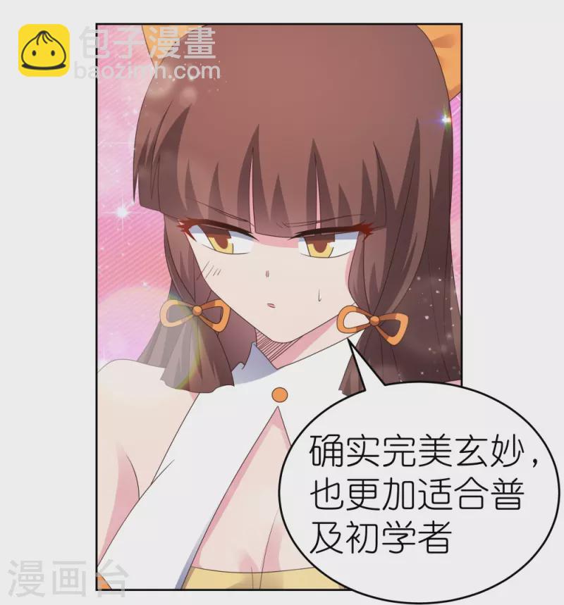🍲尊上 第373话 尝尝你的手艺 第22页