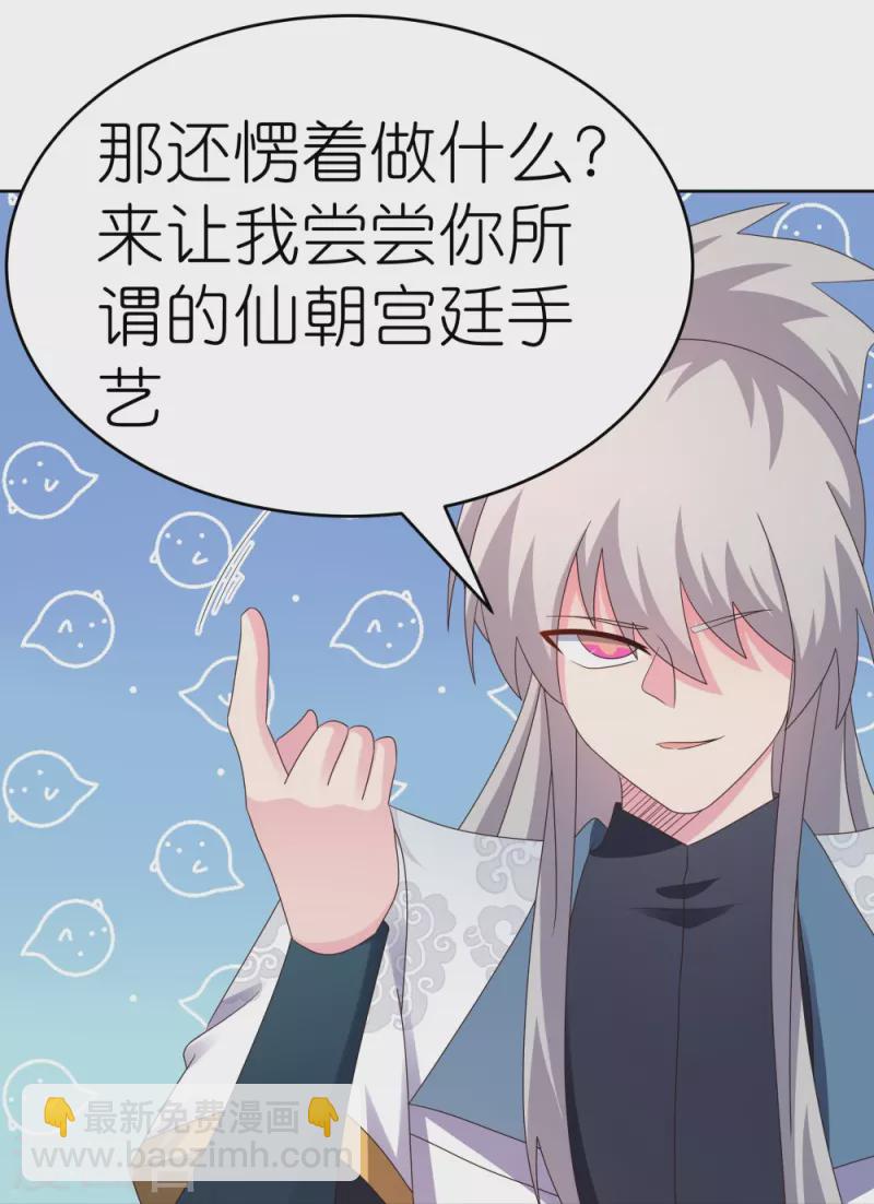 🍲尊上 第373话 尝尝你的手艺 第23页