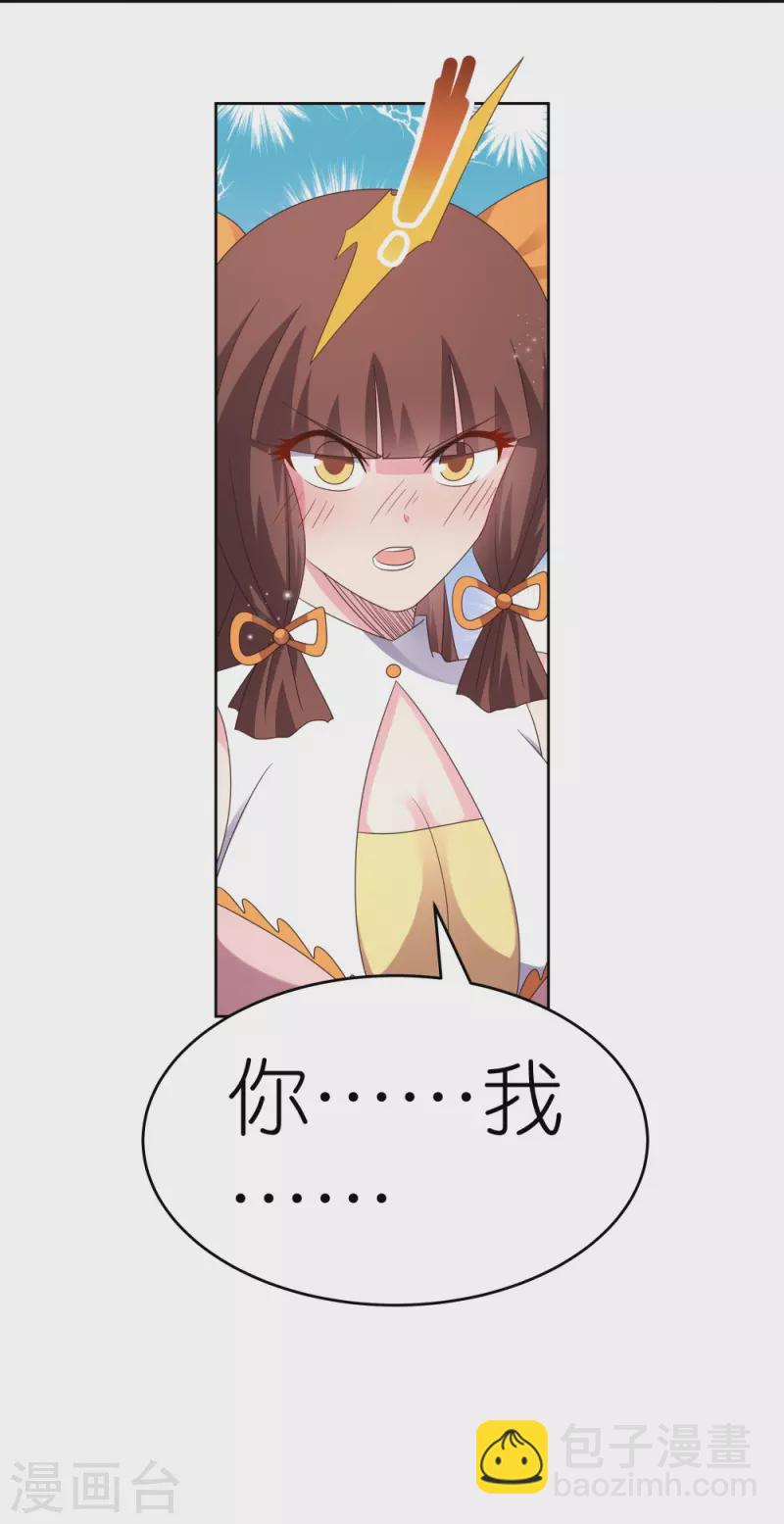 🍲尊上 第373话 尝尝你的手艺 第24页