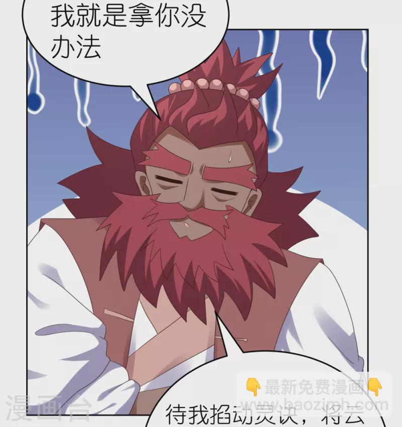 🍲尊上 第373话 尝尝你的手艺 第3页