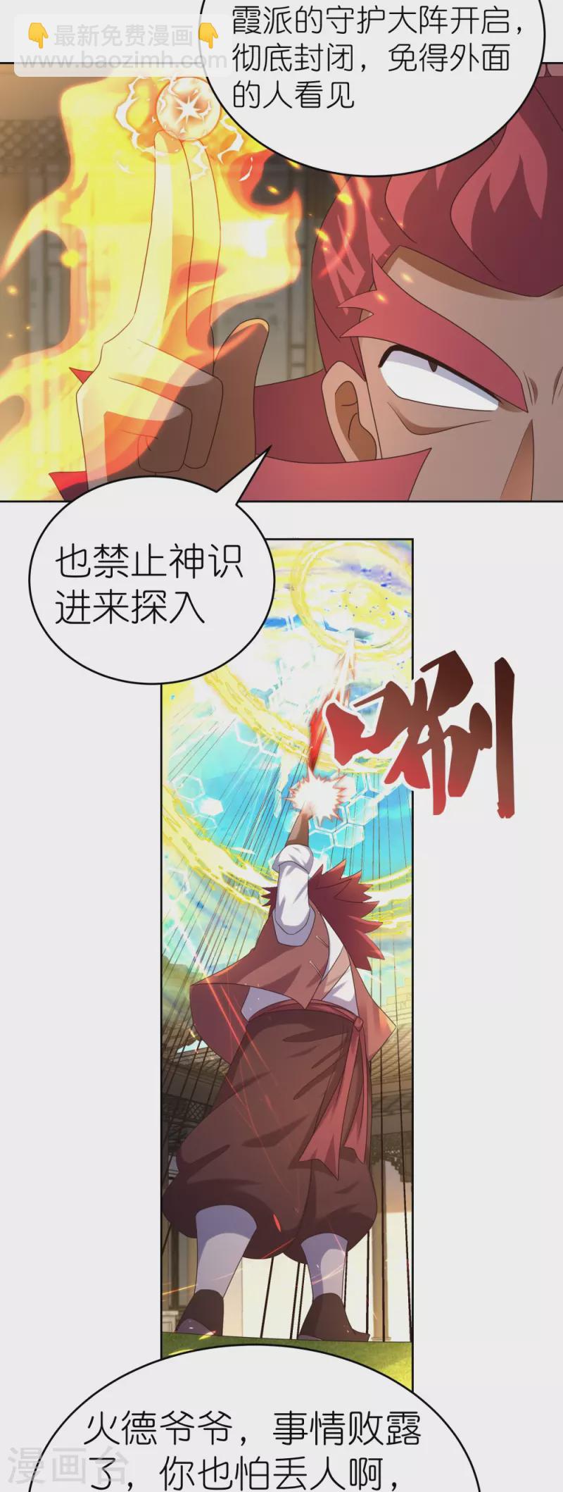 🍲尊上 第373话 尝尝你的手艺 第4页