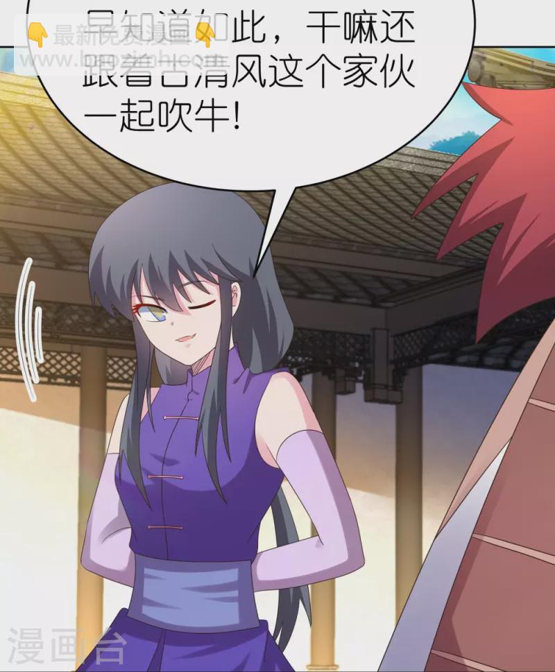 🍲尊上 第373话 尝尝你的手艺 第5页