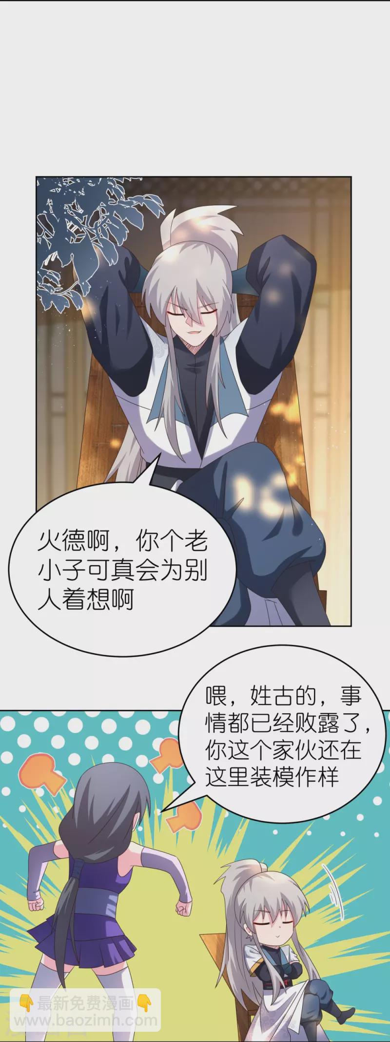 🍲尊上 第373话 尝尝你的手艺 第6页