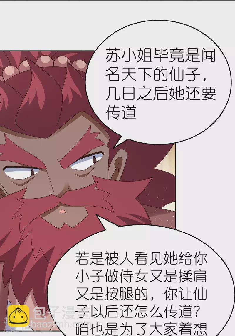 🍲尊上 第373话 尝尝你的手艺 第7页
