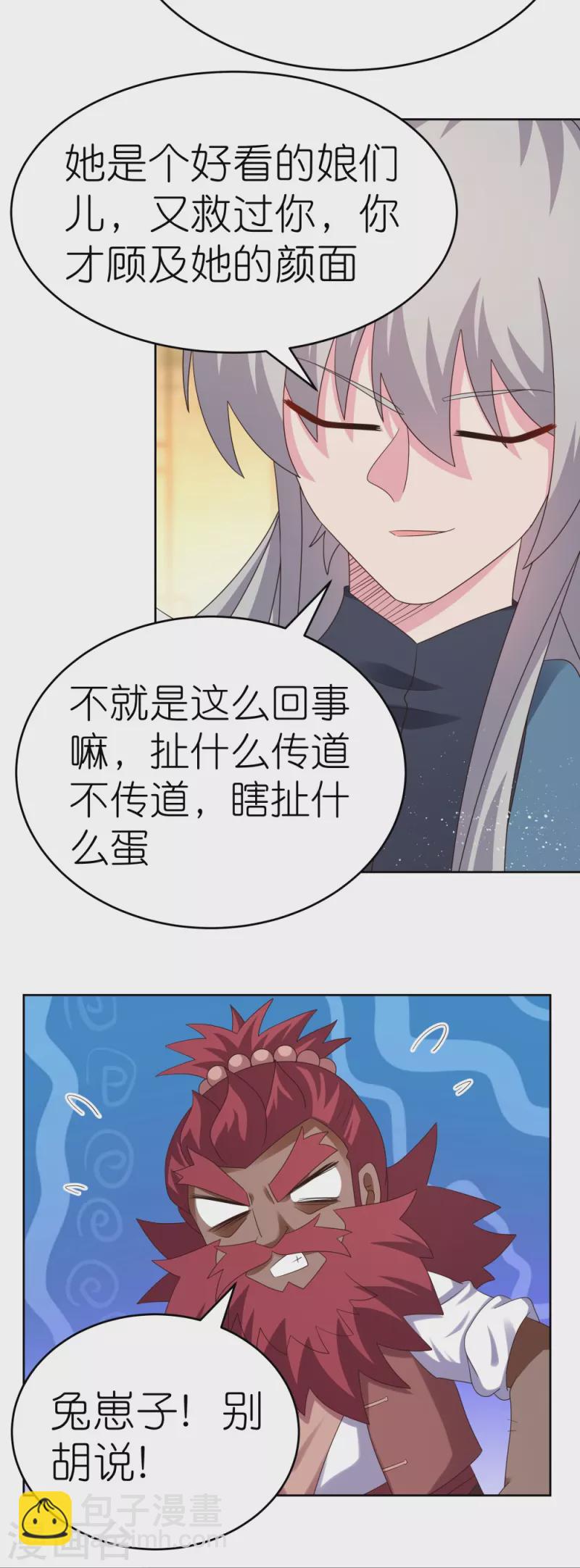 🍲尊上 第373话 尝尝你的手艺 第8页
