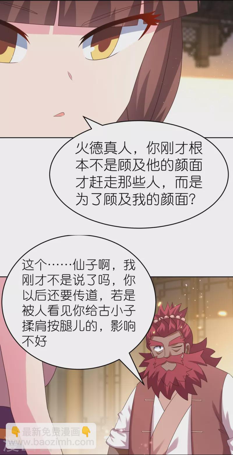 🍲尊上 第373话 尝尝你的手艺 第9页