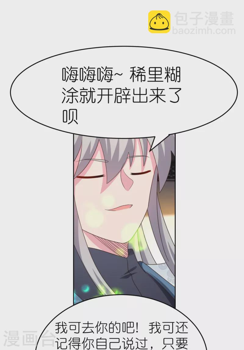 🍲尊上 第375话 一探究竟 第10页