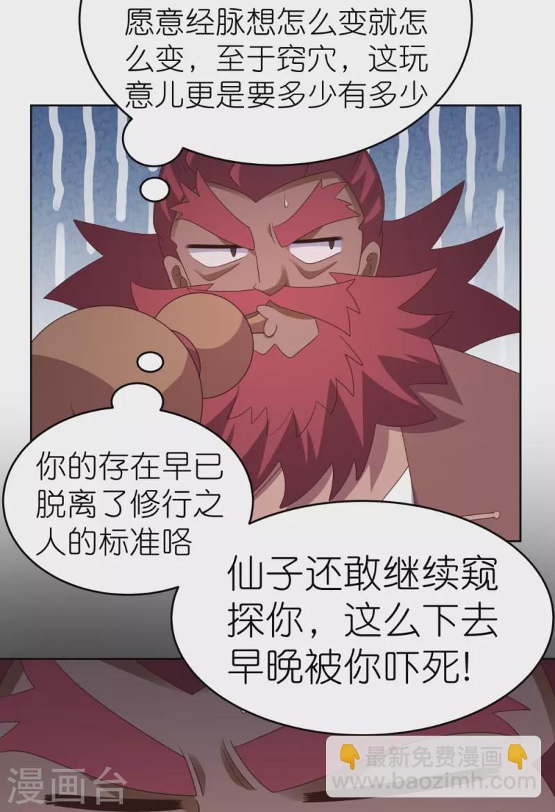 🍲尊上 第375话 一探究竟 第11页