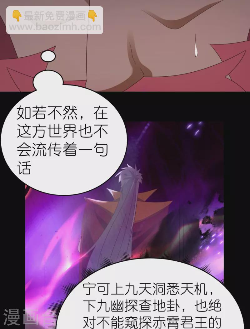 🍲尊上 第375话 一探究竟 第12页