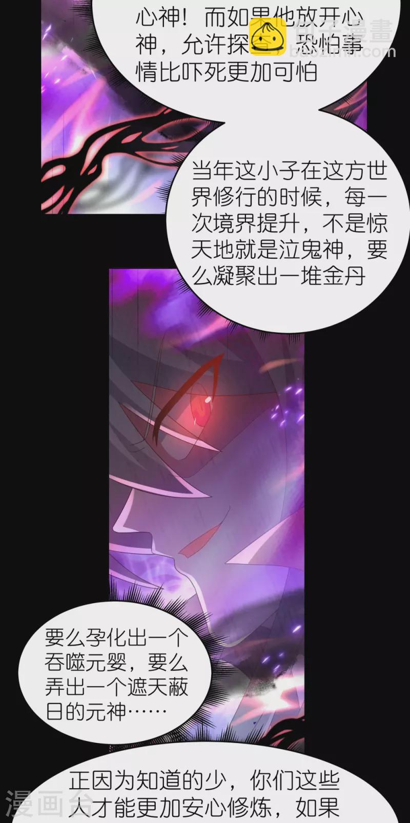 🍲尊上 第375话 一探究竟 第13页