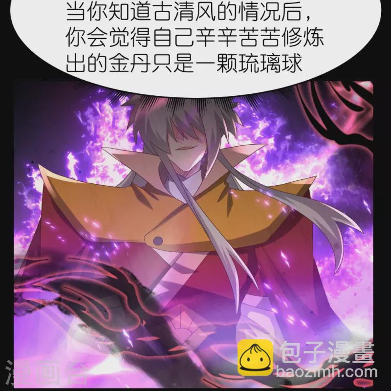 🍲尊上 第375话 一探究竟 第14页