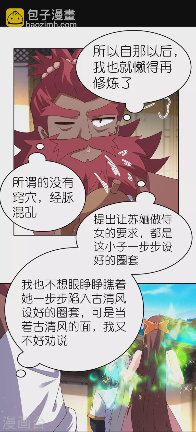 🍲尊上 第375话 一探究竟 第15页