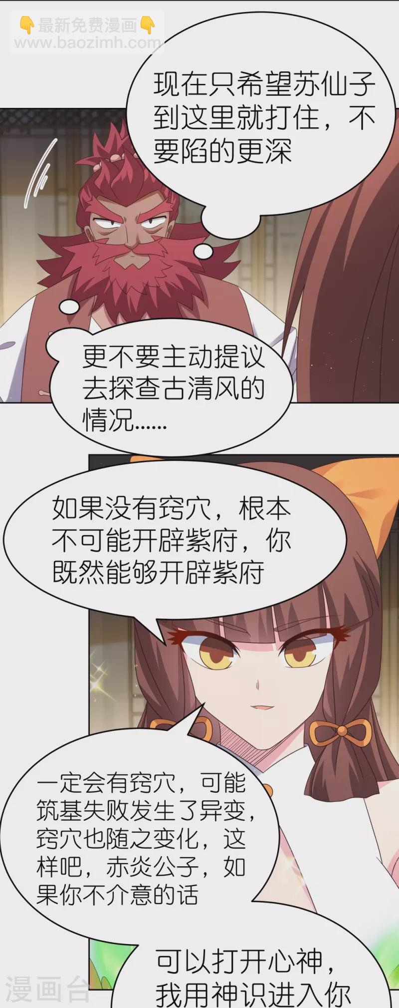 🍲尊上 第375话 一探究竟 第16页