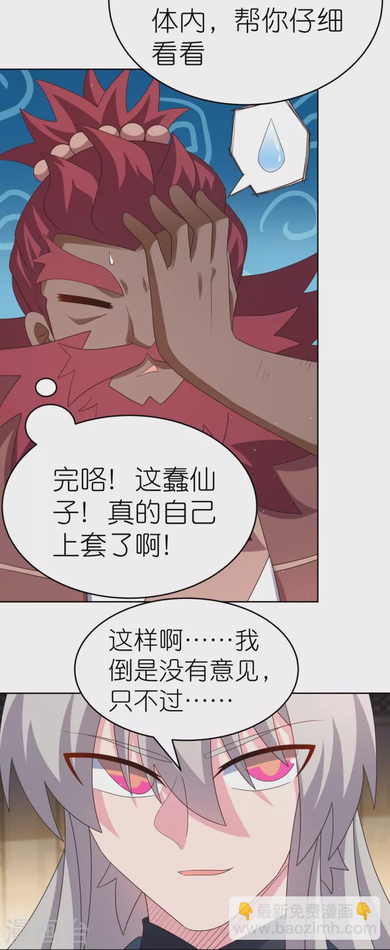 🍲尊上 第375话 一探究竟 第17页