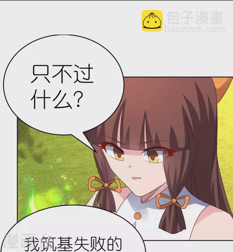 🍲尊上 第375话 一探究竟 第18页