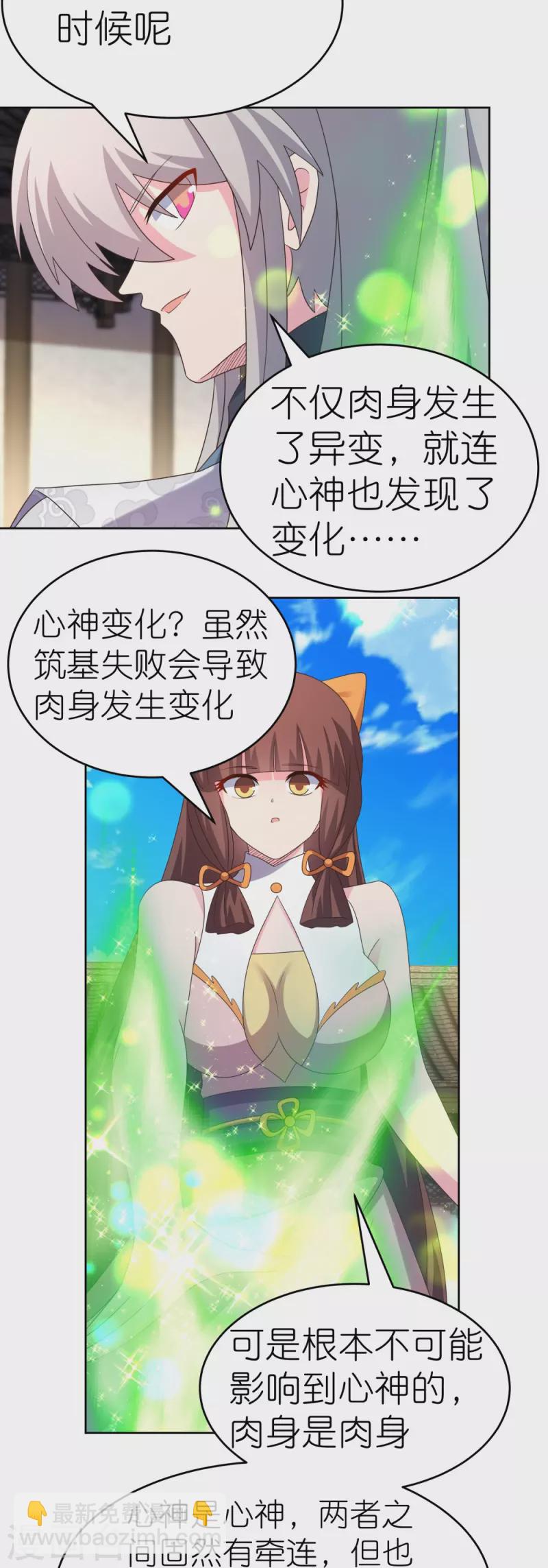 🍲尊上 第375话 一探究竟 第19页