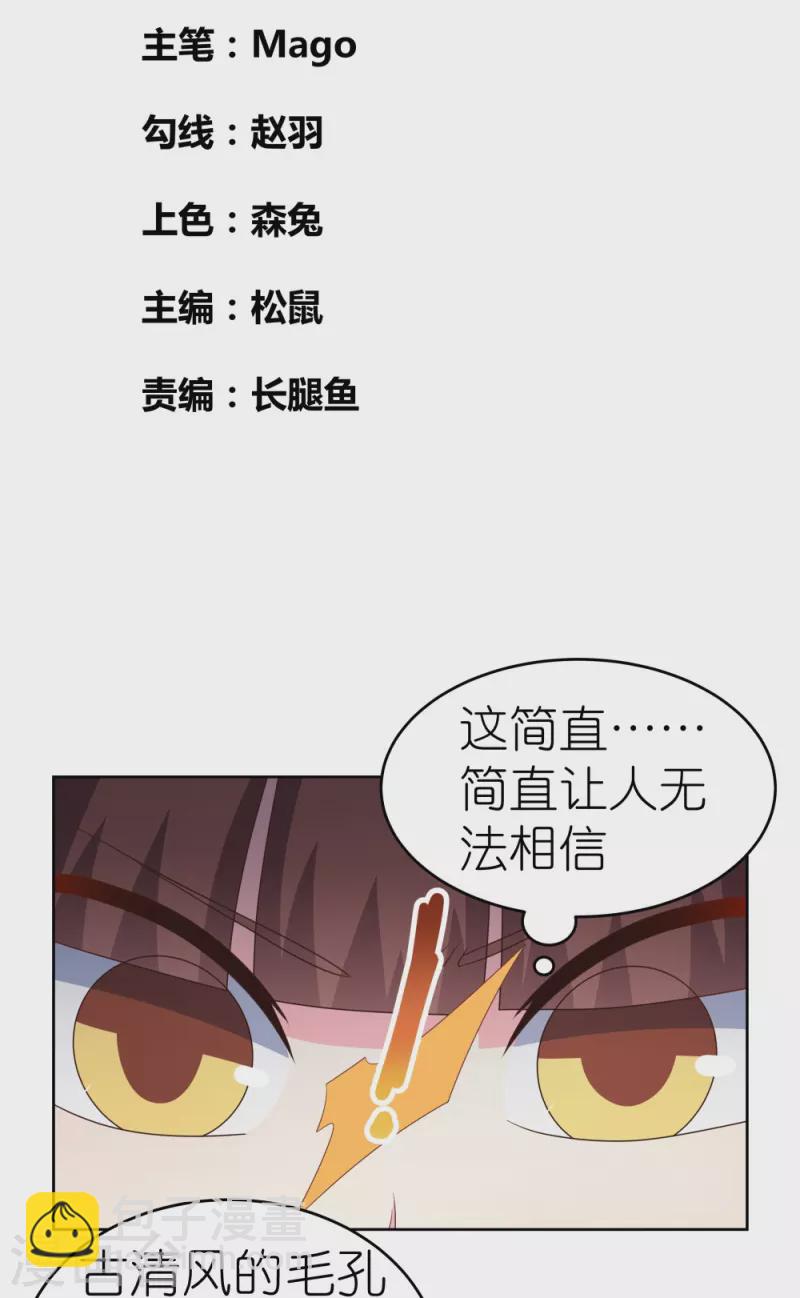 🍲尊上 第375话 一探究竟 第2页