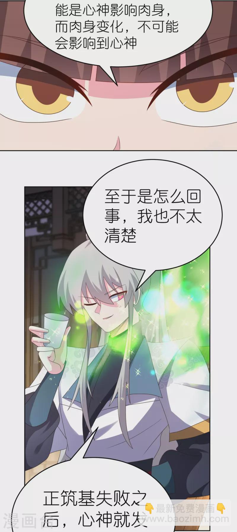 🍲尊上 第375话 一探究竟 第20页