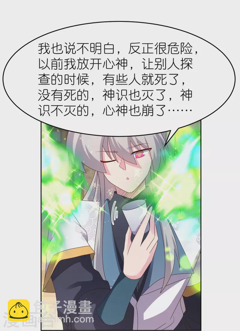 🍲尊上 第375话 一探究竟 第22页