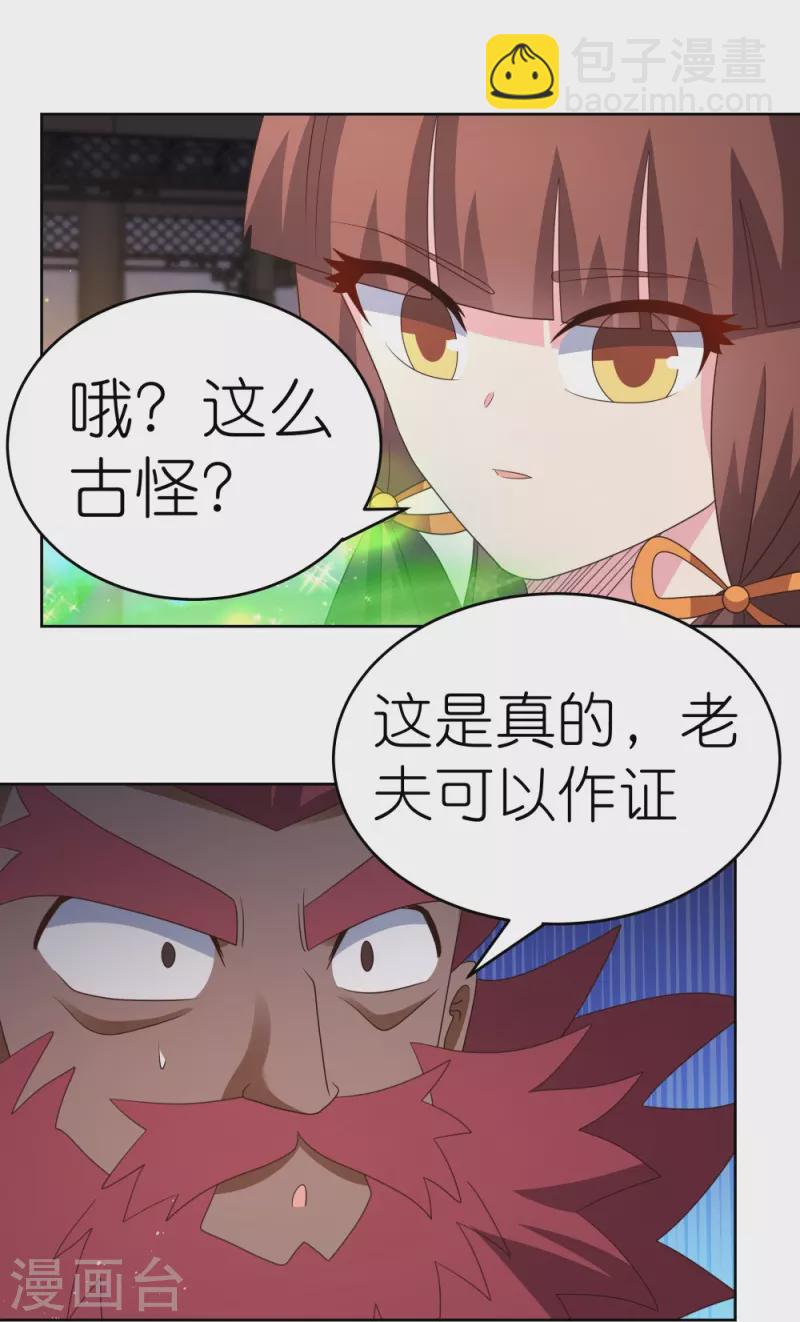 🍲尊上 第375话 一探究竟 第23页