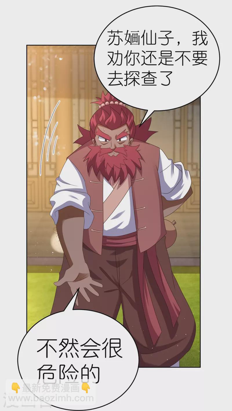 🍲尊上 第375话 一探究竟 第24页