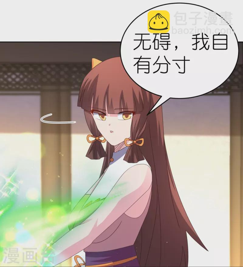 🍲尊上 第375话 一探究竟 第25页
