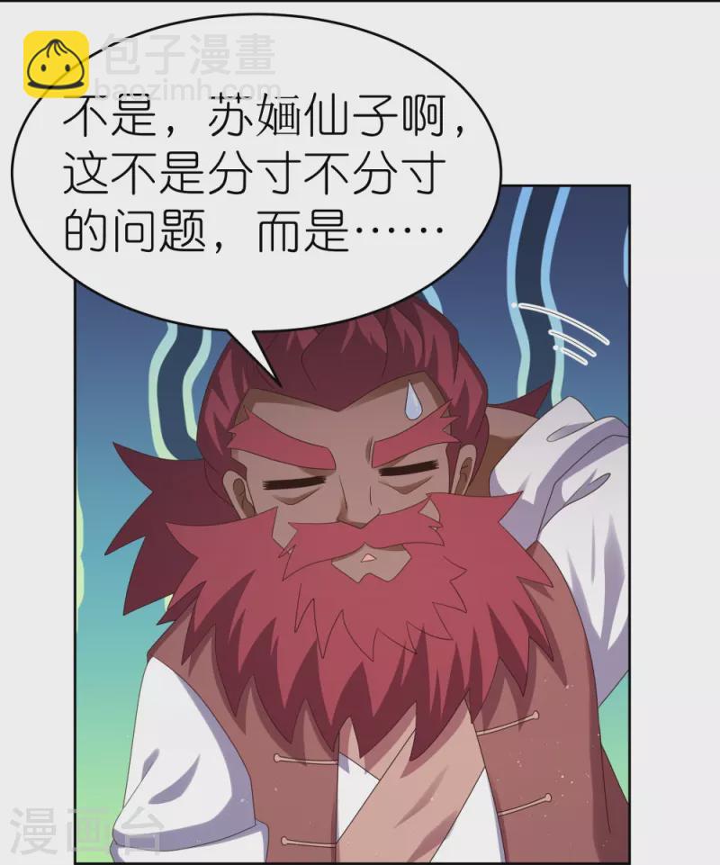 🍲尊上 第375话 一探究竟 第26页