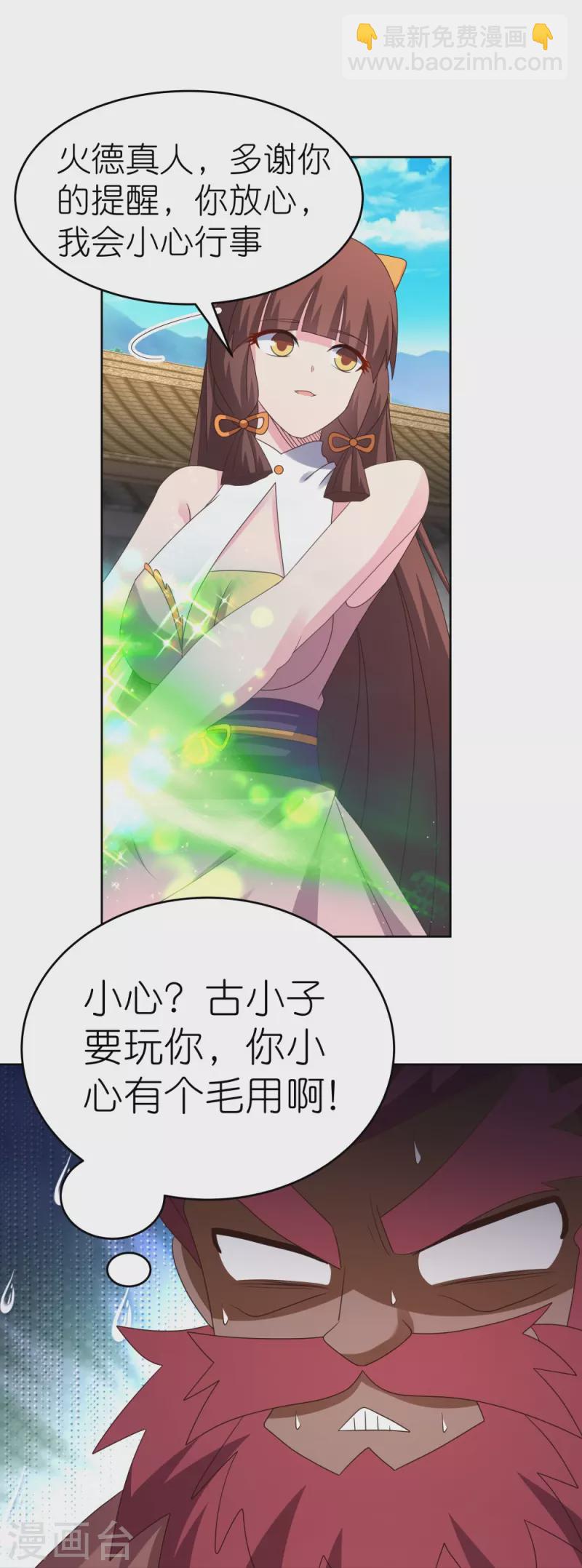 🍲尊上 第375话 一探究竟 第27页