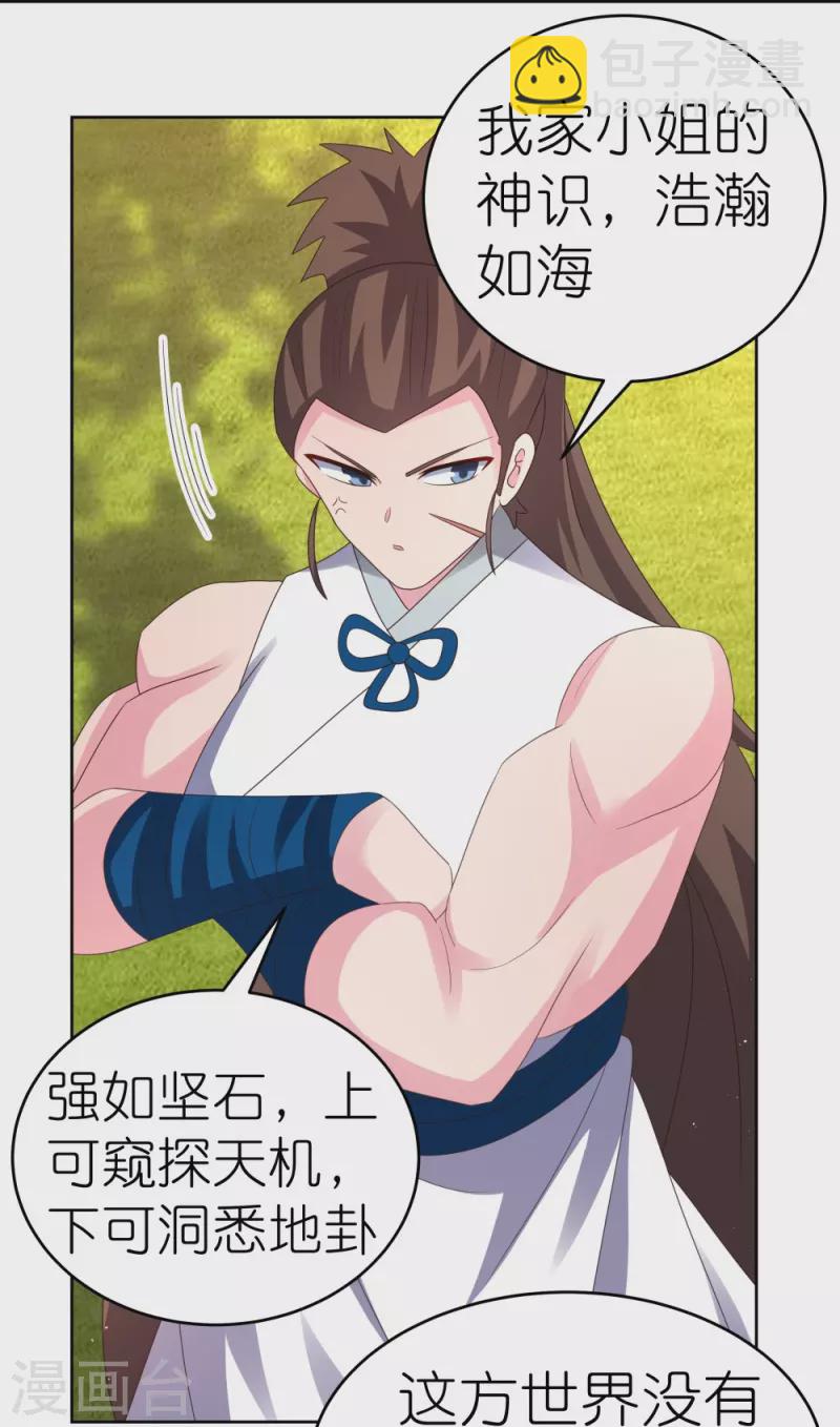 🍲尊上 第375话 一探究竟 第28页