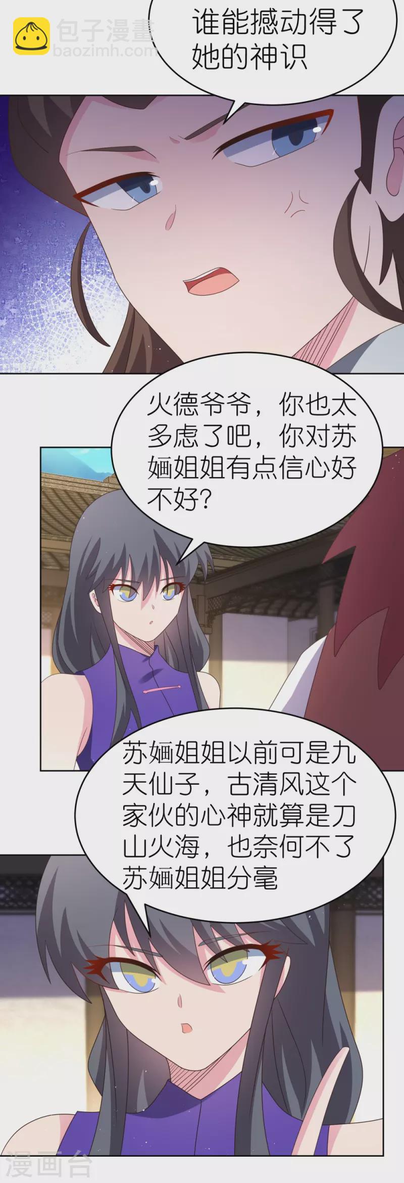 🍲尊上 第375话 一探究竟 第29页